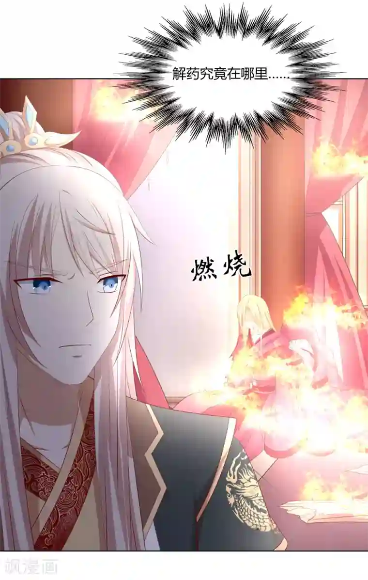 嫡女诸侯第2季54话 闲云野鹤
