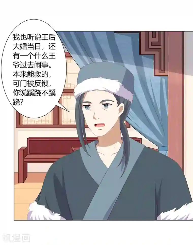 嫡女诸侯第2季54话 闲云野鹤