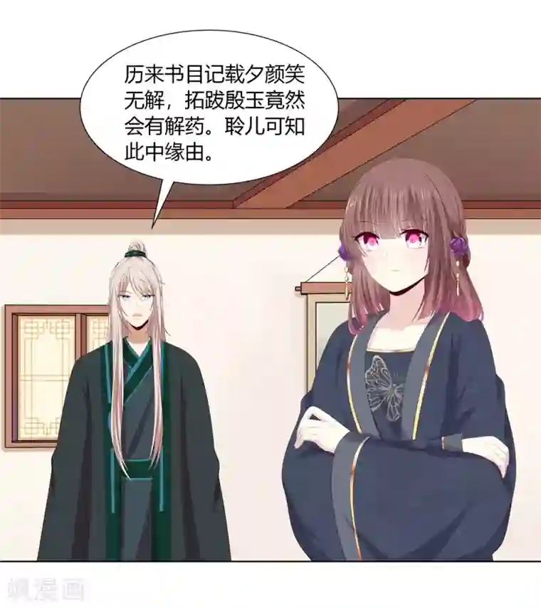 嫡女诸侯第2季54话 闲云野鹤