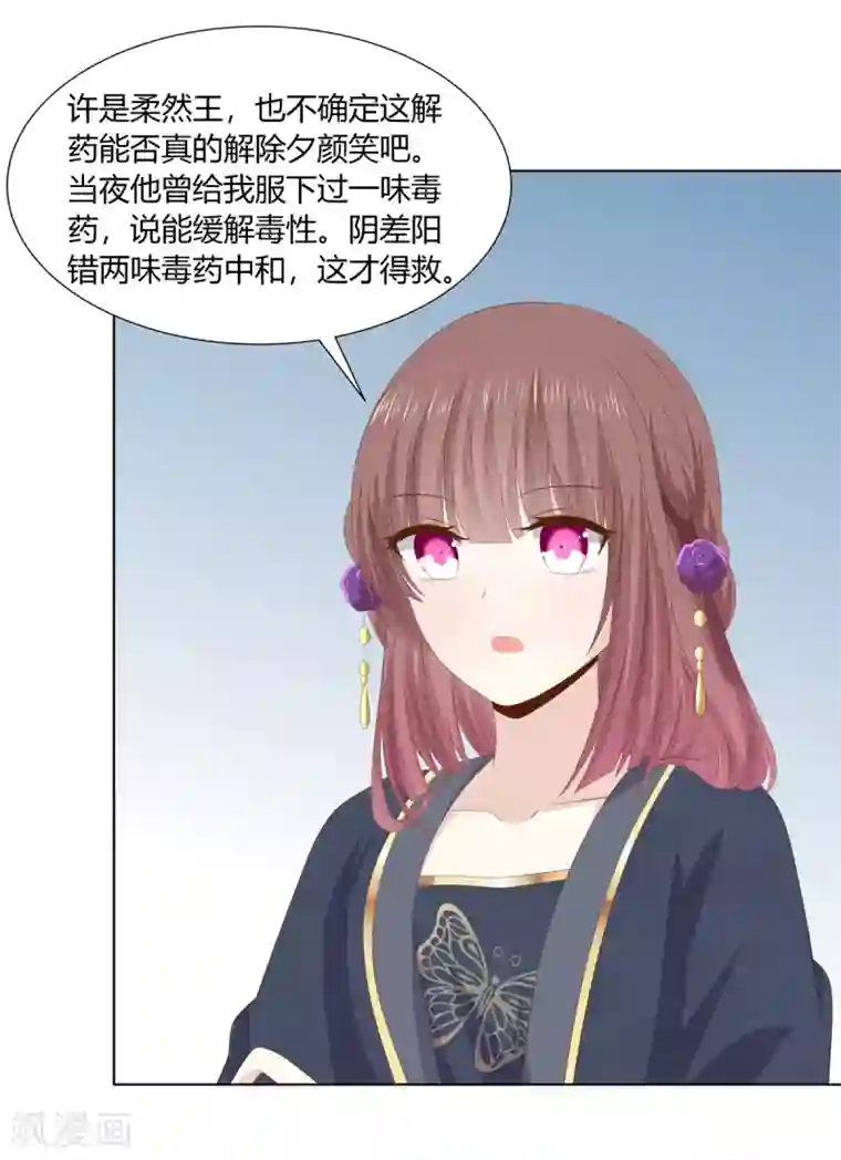 嫡女诸侯第2季54话 闲云野鹤