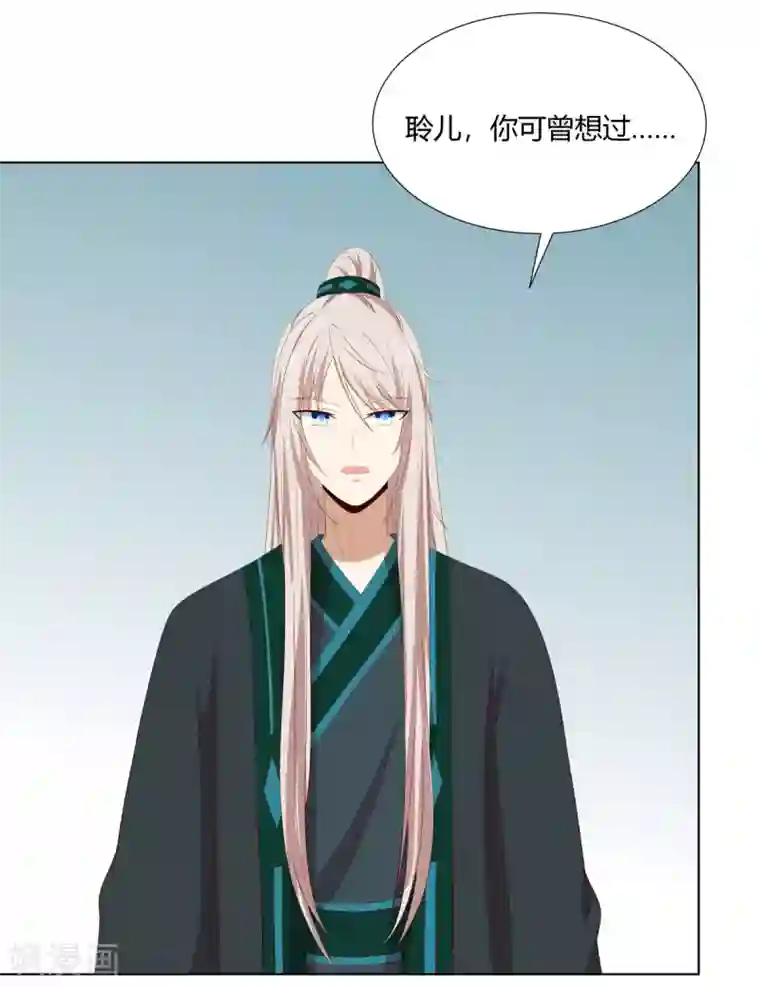嫡女诸侯第2季54话 闲云野鹤
