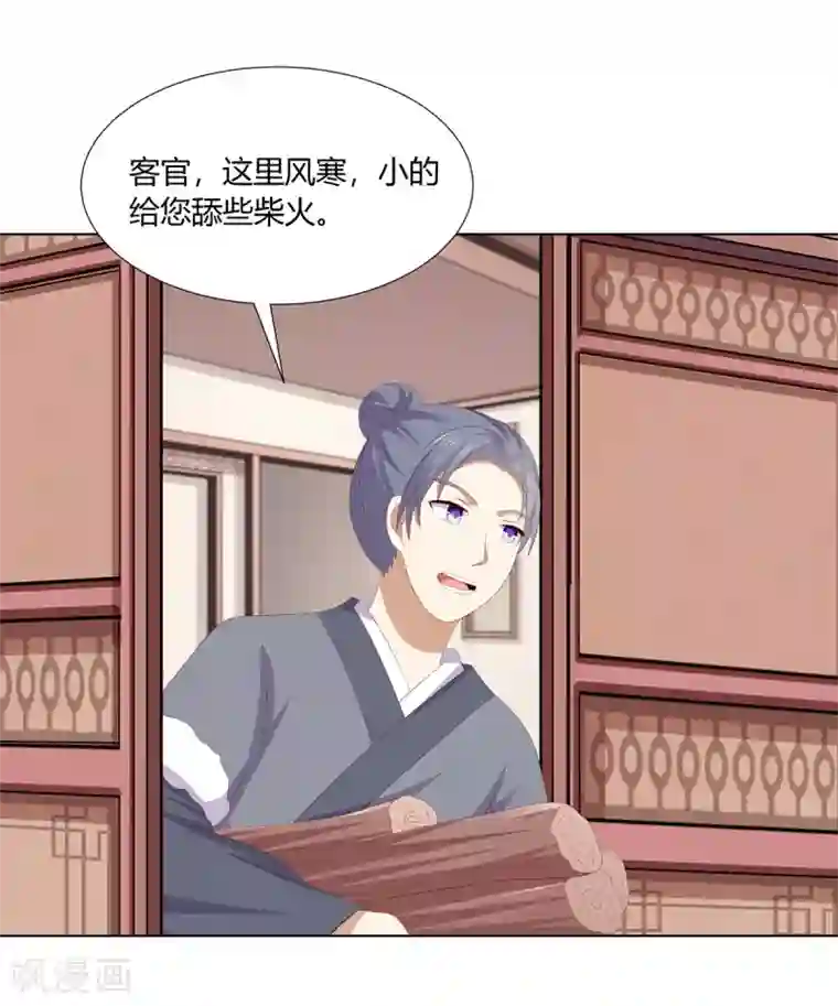 嫡女诸侯第2季54话 闲云野鹤