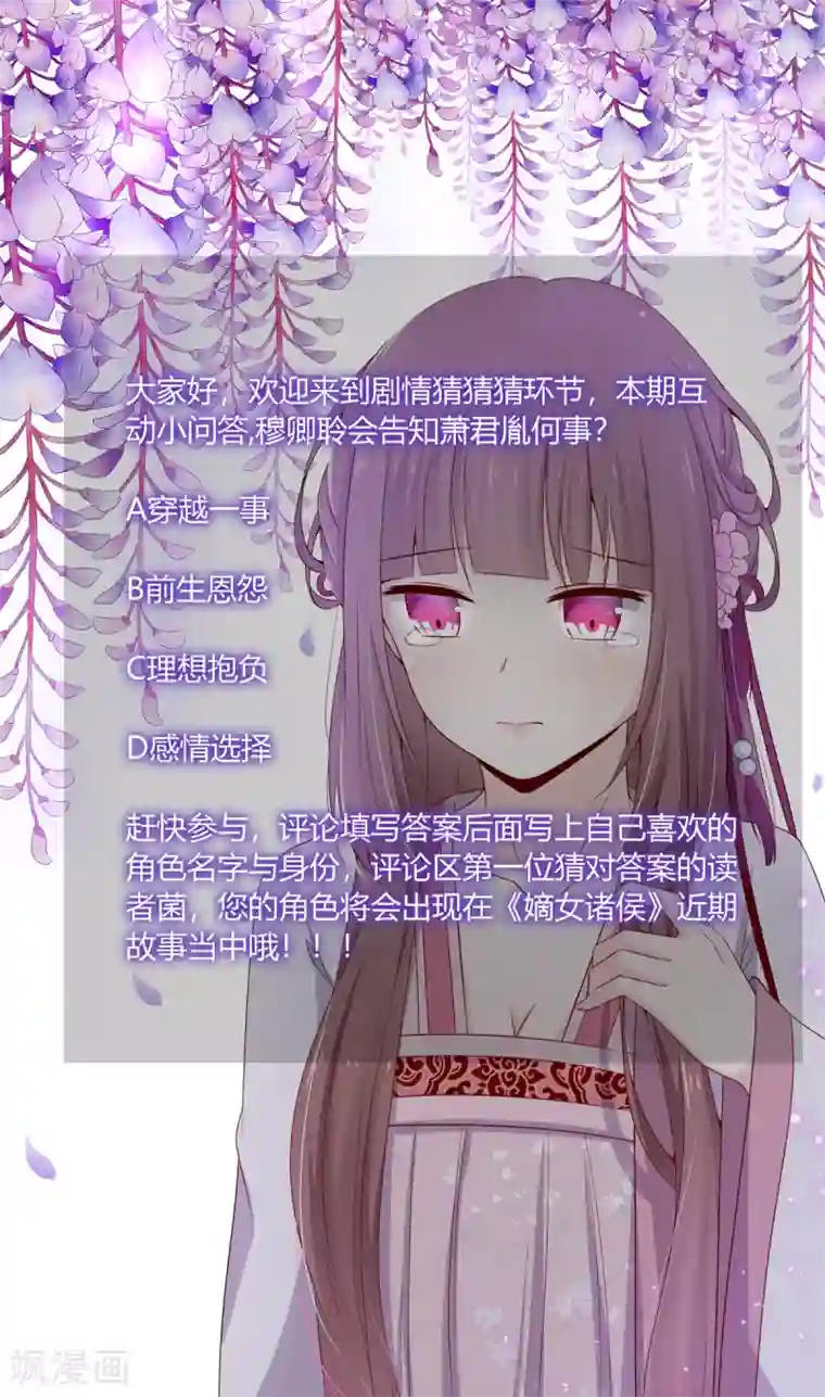 嫡女诸侯第2季54话 闲云野鹤