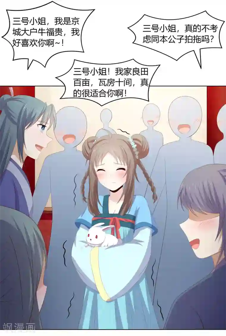 嫡女诸侯愚人节番外篇 选美大赛