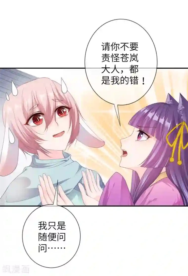 兽宠女皇第113话 是谁抢走了我的玫瑰？！