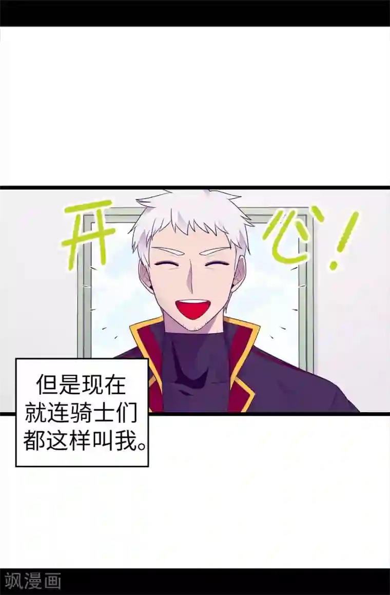 据说我是王的女儿第486话 突如其来的圣女称号