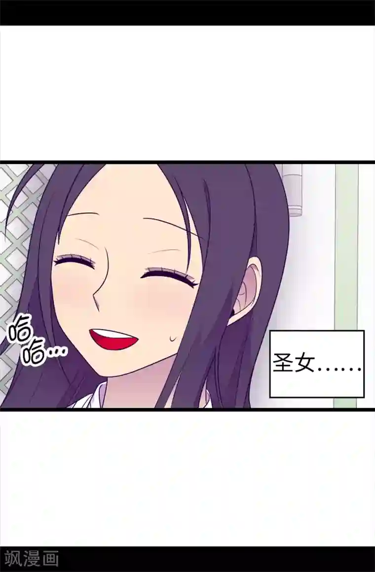 据说我是王的女儿第486话 突如其来的圣女称号