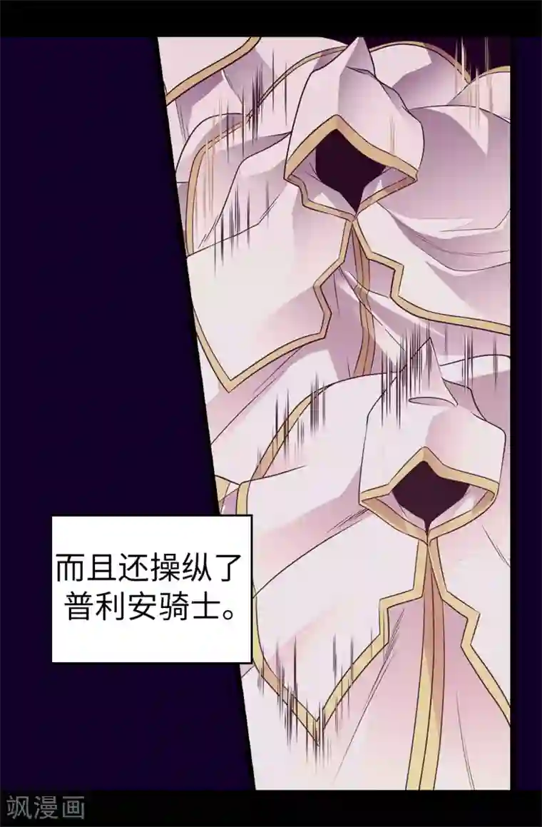 据说我是王的女儿第486话 突如其来的圣女称号