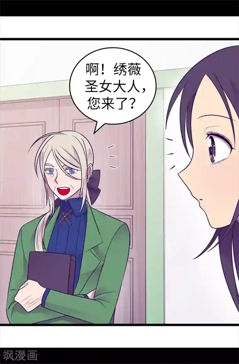 据说我是王的女儿第486话 突如其来的圣女称号