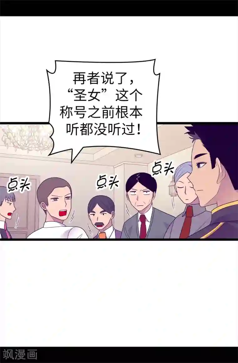 据说我是王的女儿第486话 突如其来的圣女称号