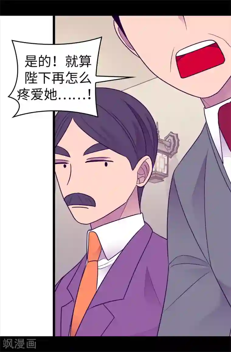 据说我是王的女儿第486话 突如其来的圣女称号