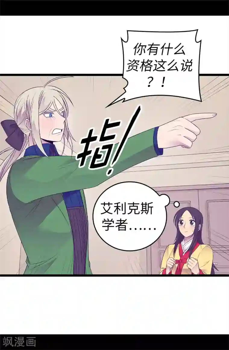 据说我是王的女儿第486话 突如其来的圣女称号