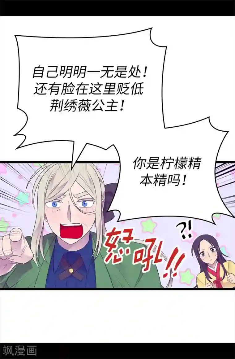 据说我是王的女儿第486话 突如其来的圣女称号