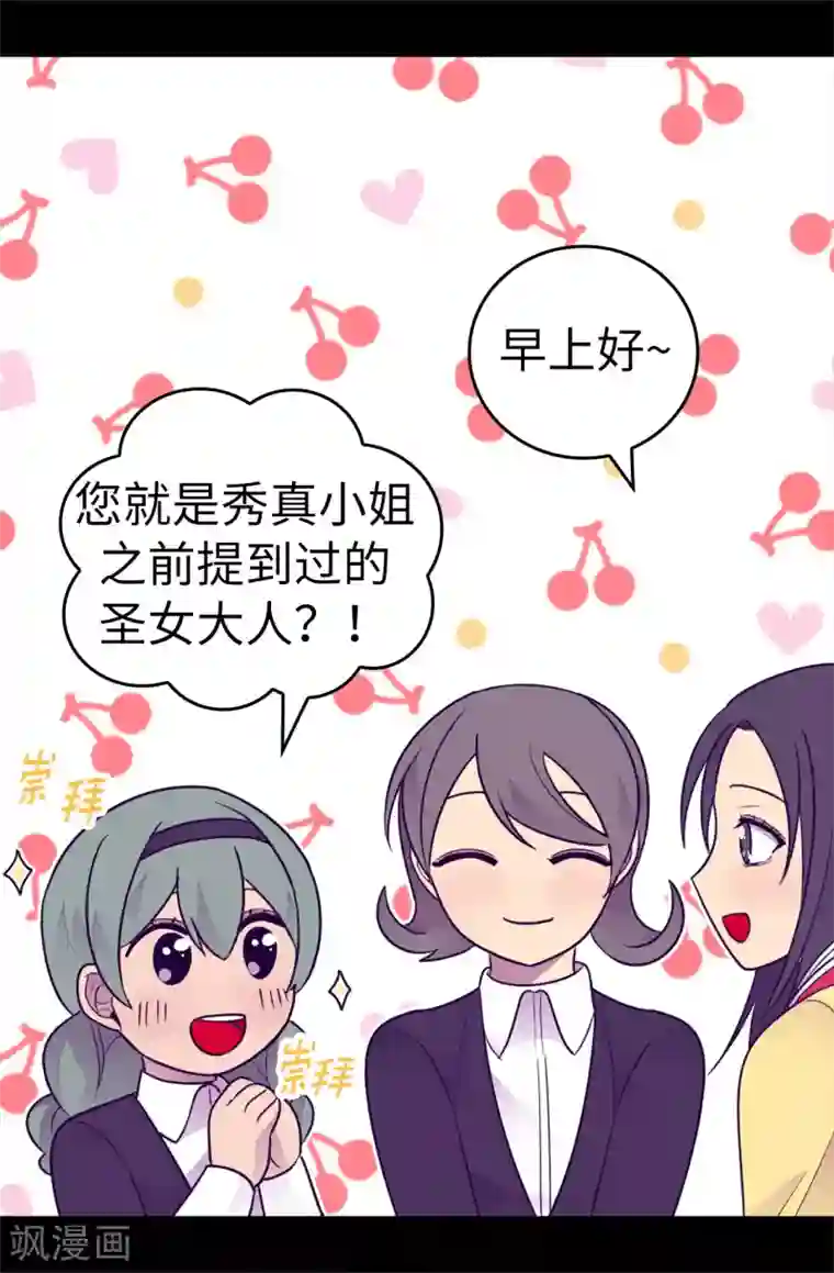 据说我是王的女儿第486话 突如其来的圣女称号