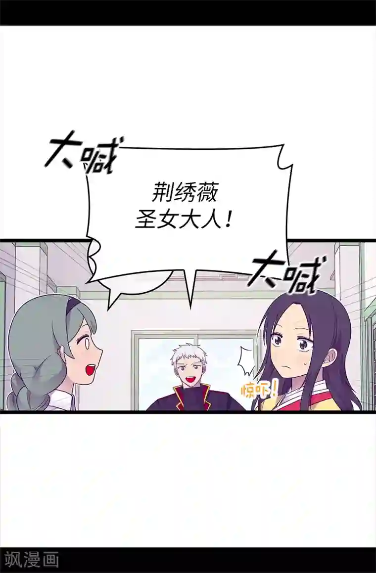 据说我是王的女儿第486话 突如其来的圣女称号