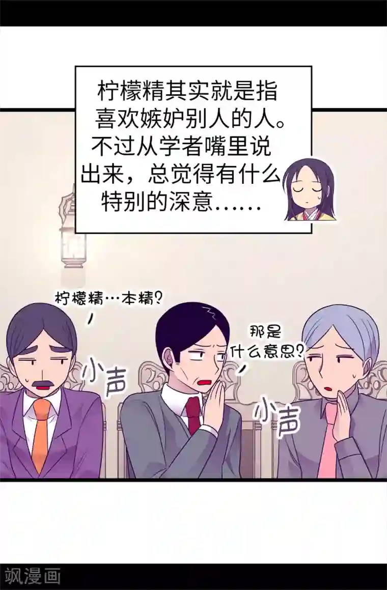 据说我是王的女儿第487话 只想借机和你呆会儿