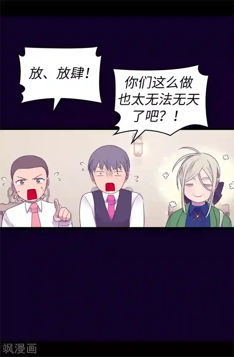 据说我是王的女儿第487话 只想借机和你呆会儿