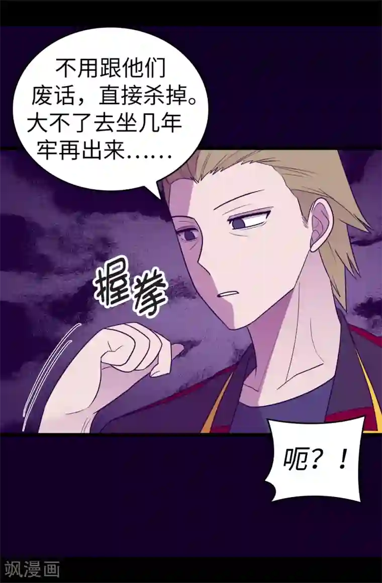 据说我是王的女儿第487话 只想借机和你呆会儿