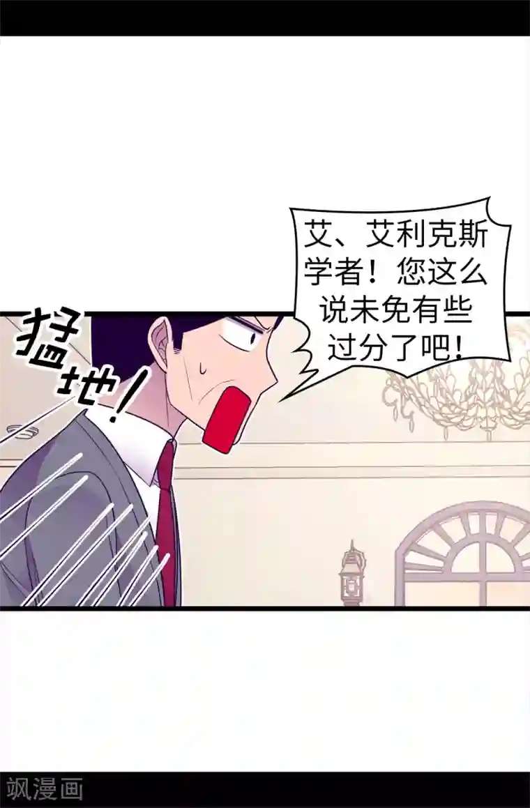 据说我是王的女儿第487话 只想借机和你呆会儿