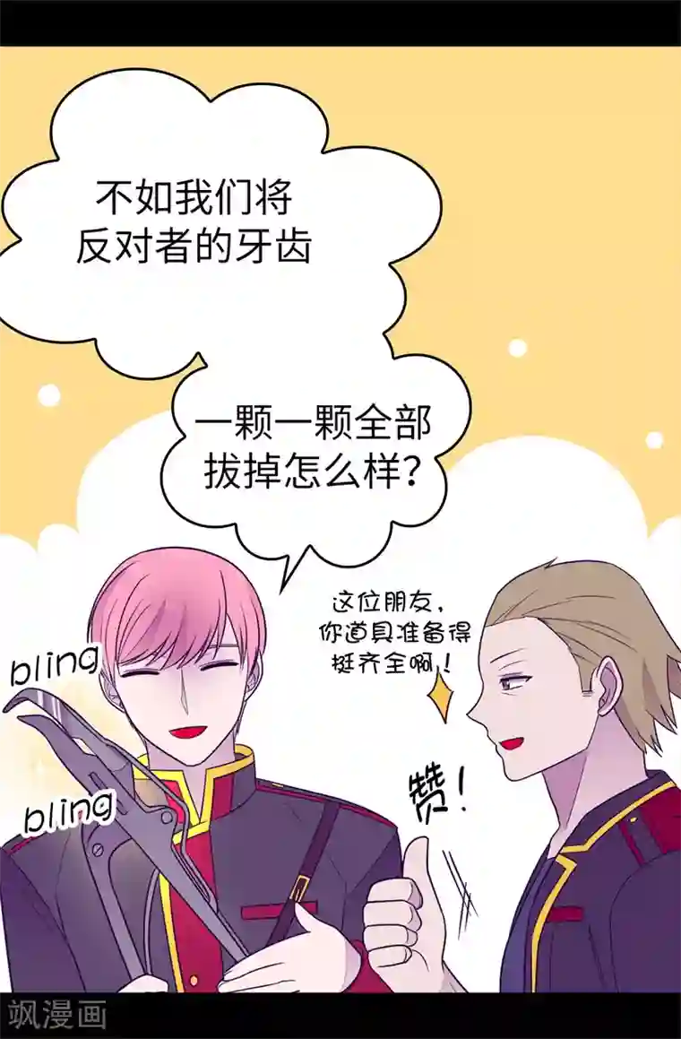 据说我是王的女儿第487话 只想借机和你呆会儿