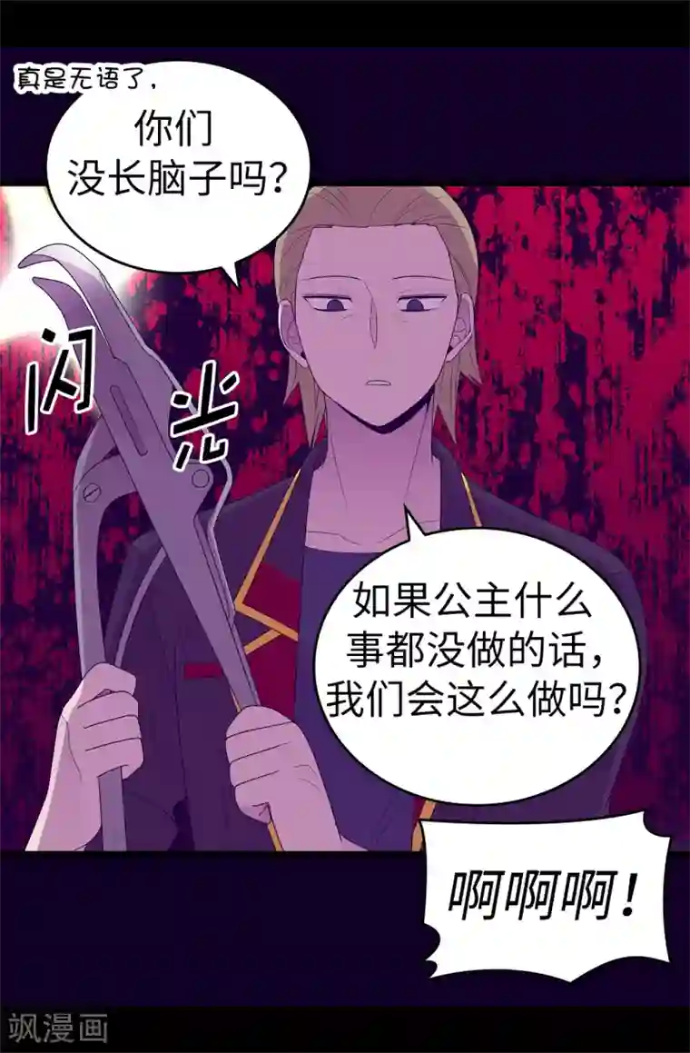 据说我是王的女儿第487话 只想借机和你呆会儿