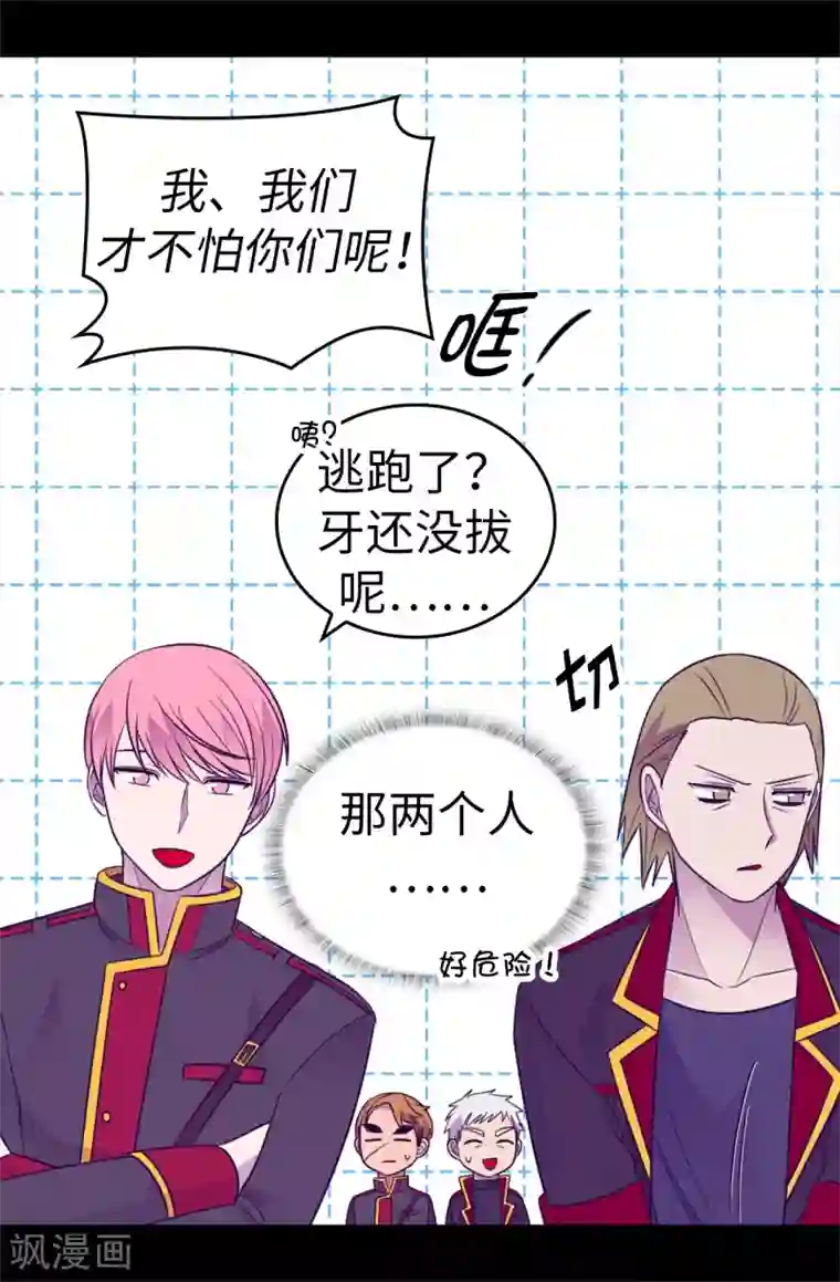 据说我是王的女儿第487话 只想借机和你呆会儿