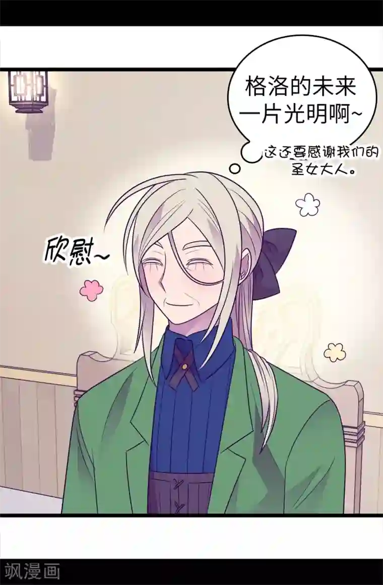 据说我是王的女儿第487话 只想借机和你呆会儿