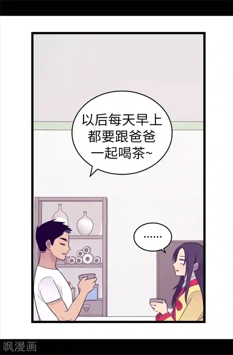 据说我是王的女儿第487话 只想借机和你呆会儿