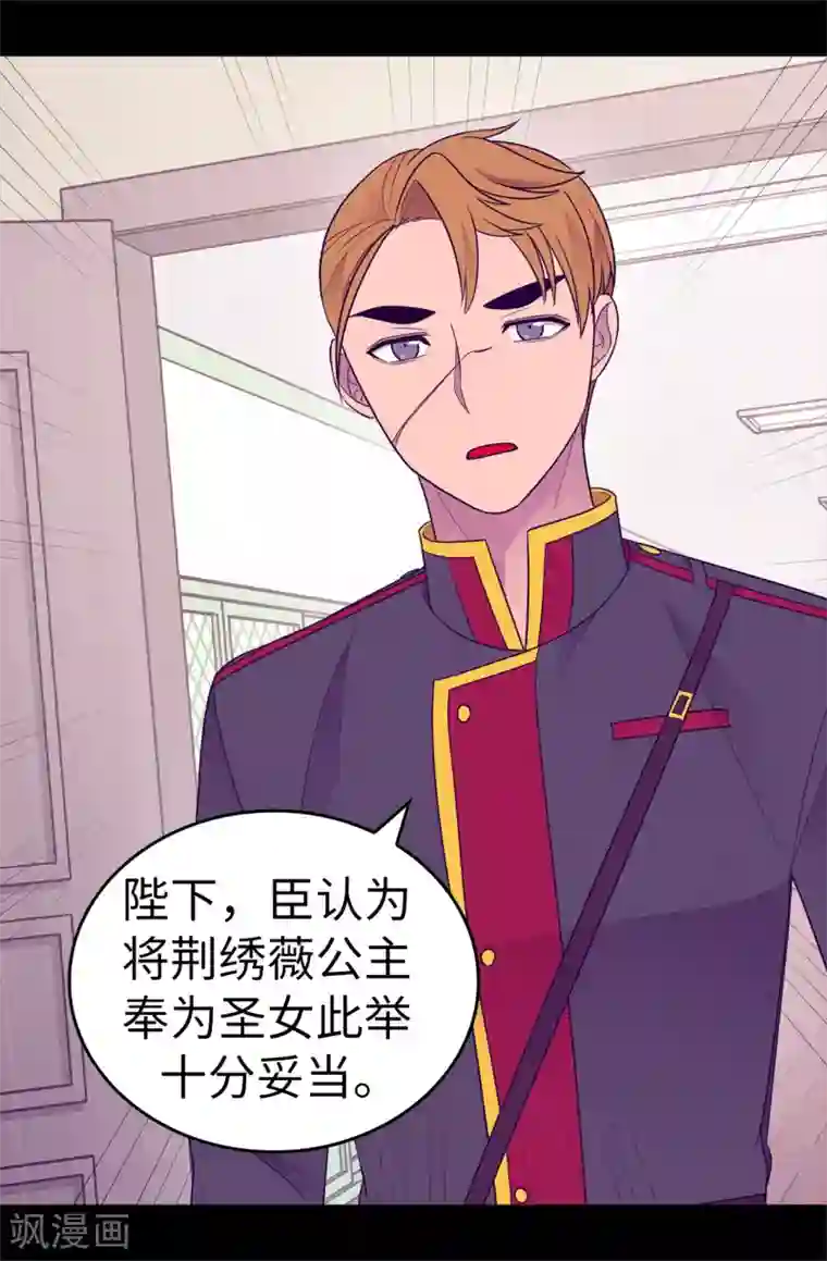 据说我是王的女儿第487话 只想借机和你呆会儿