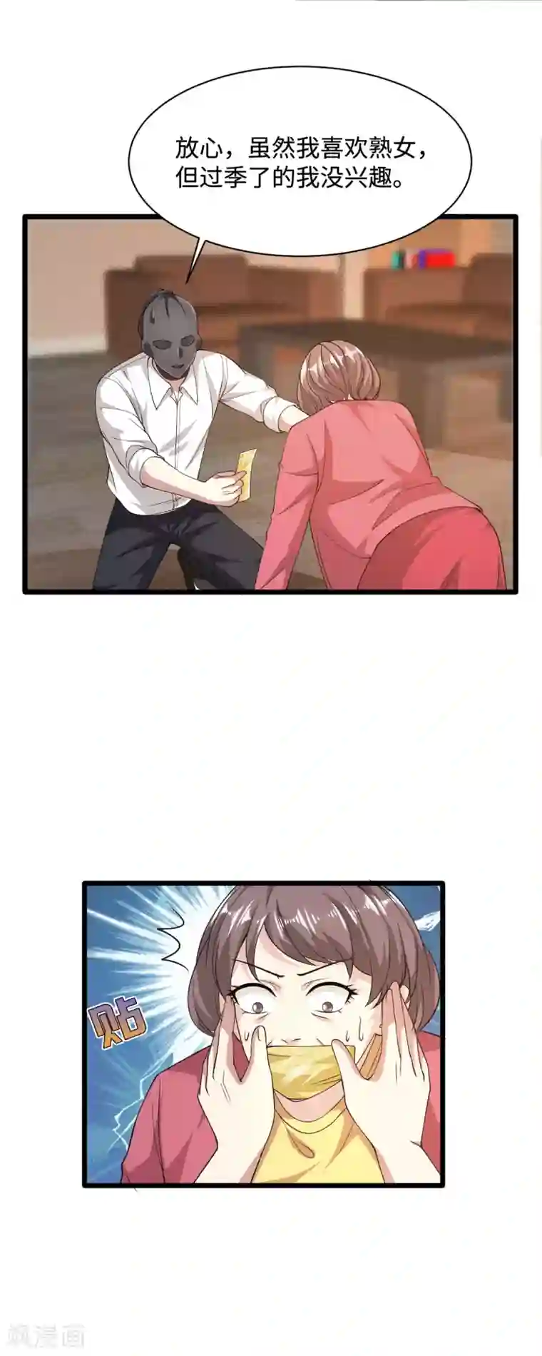 都市邪王第29话 我不是虐待狂