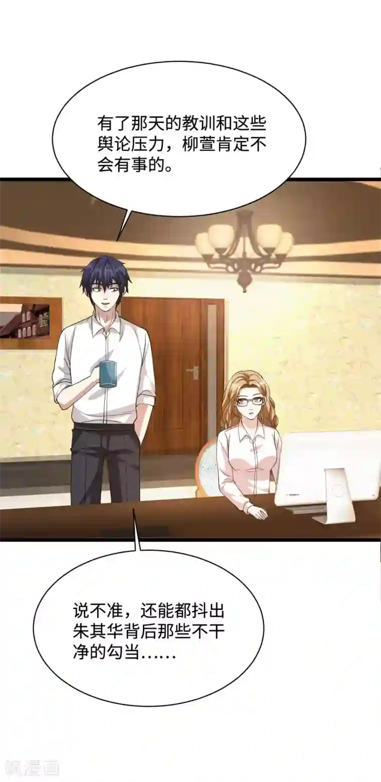 都市邪王第29话 我不是虐待狂