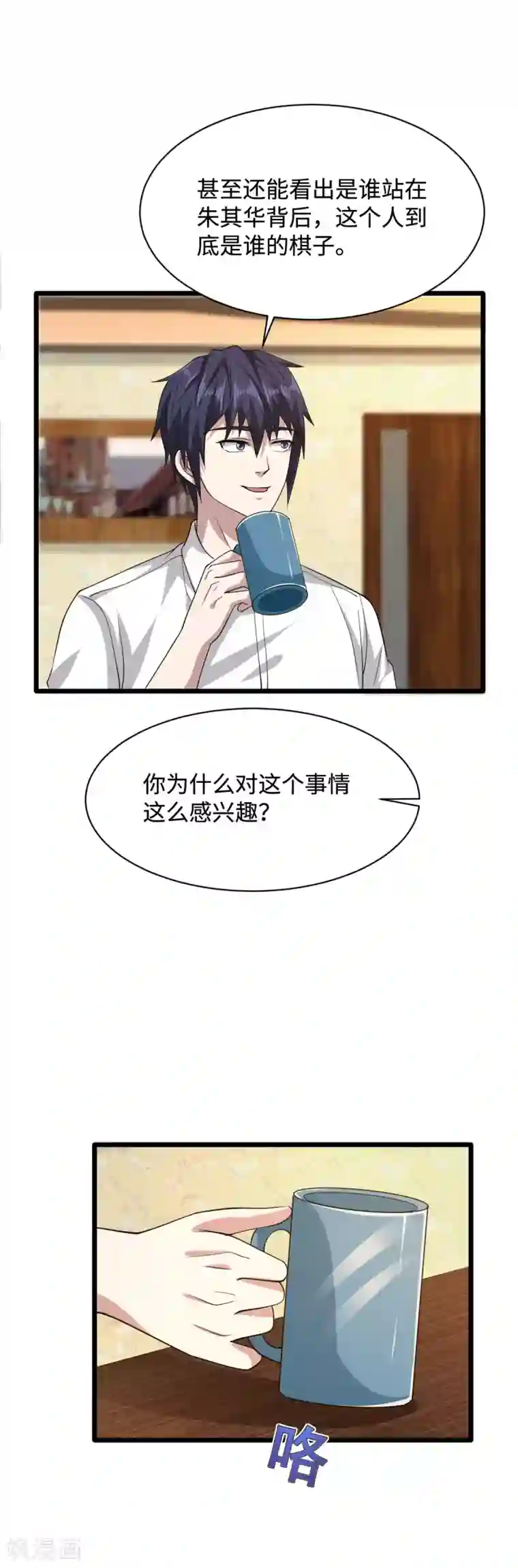 都市邪王第29话 我不是虐待狂