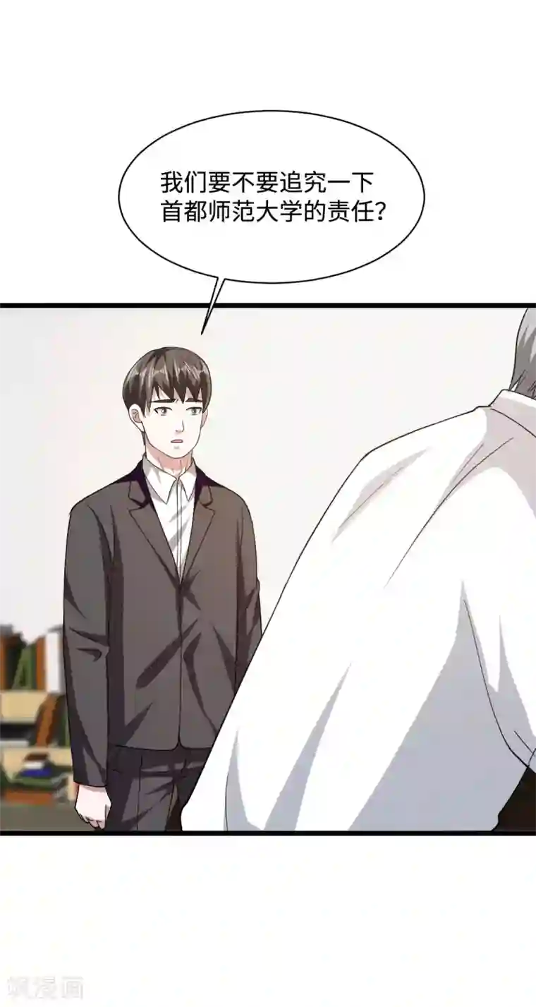 都市邪王第29话 我不是虐待狂