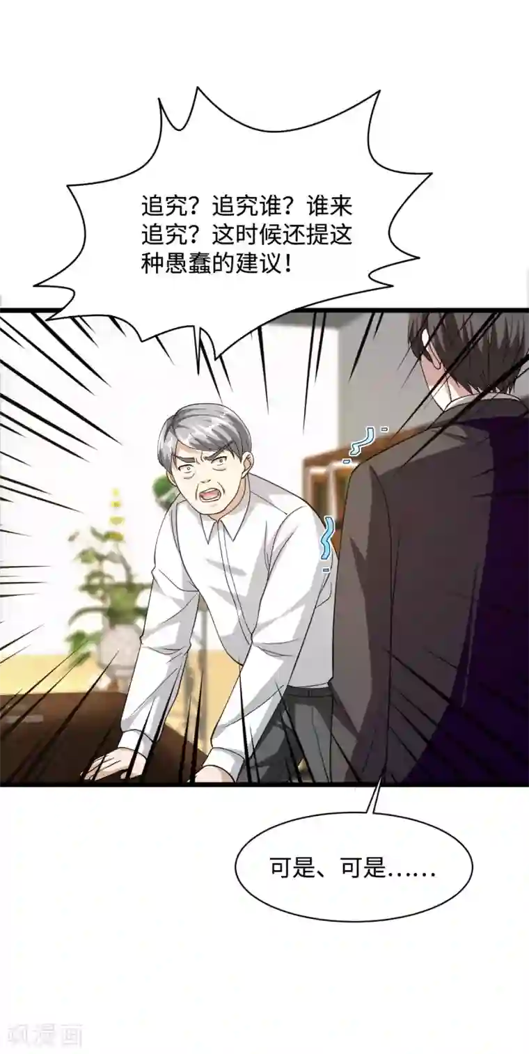 都市邪王第29话 我不是虐待狂