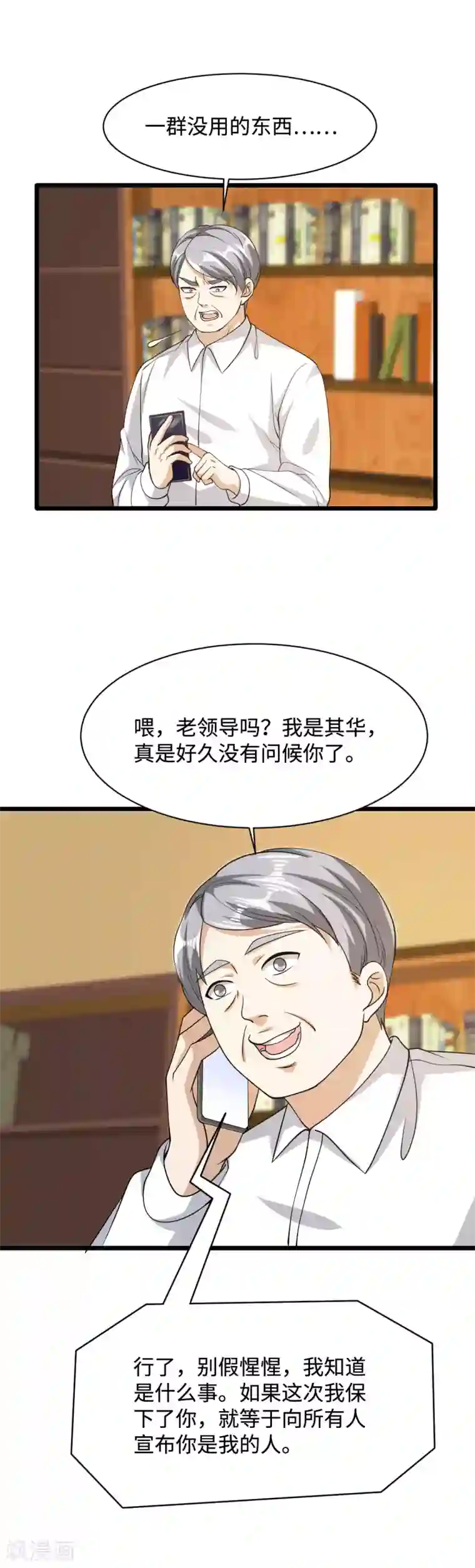 都市邪王第29话 我不是虐待狂