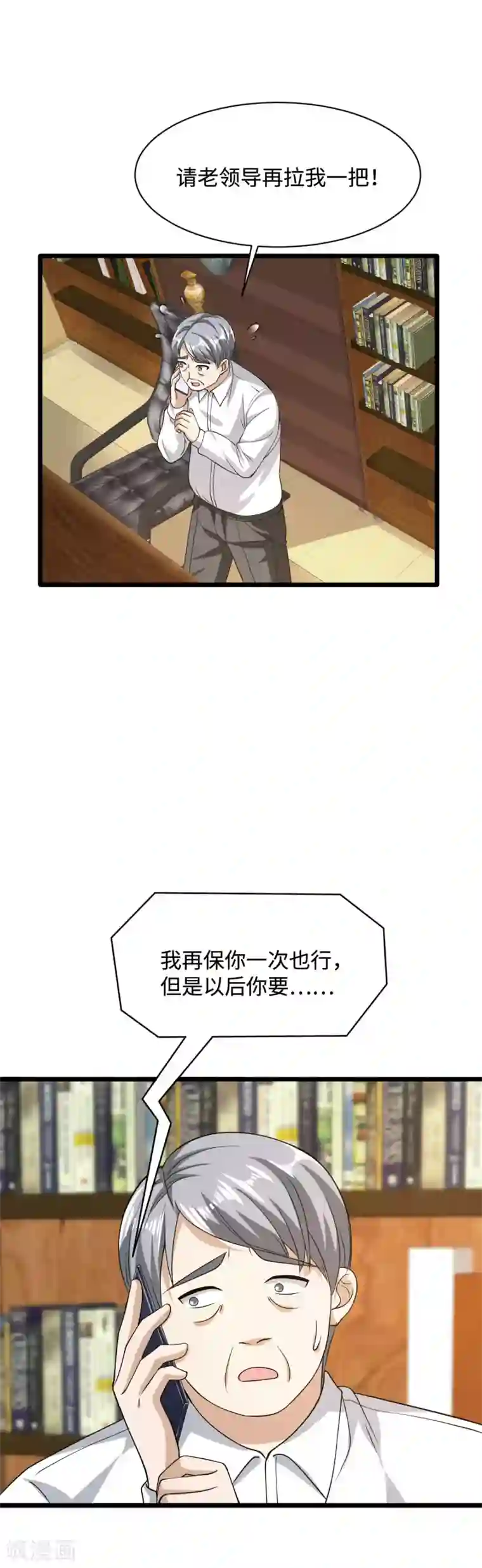 都市邪王第29话 我不是虐待狂