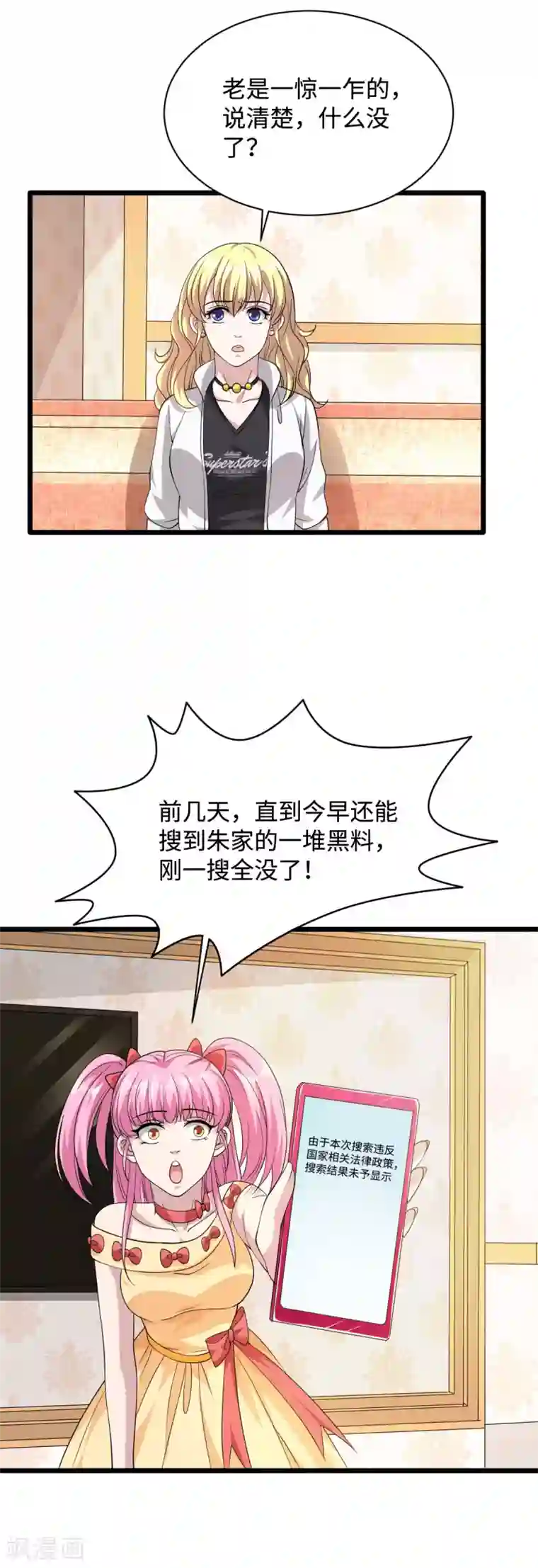 都市邪王第29话 我不是虐待狂