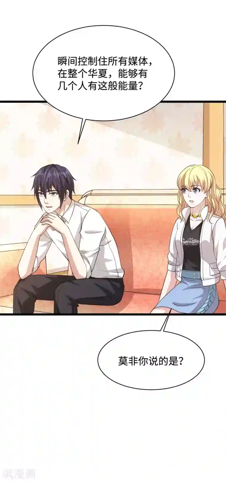 都市邪王第29话 我不是虐待狂