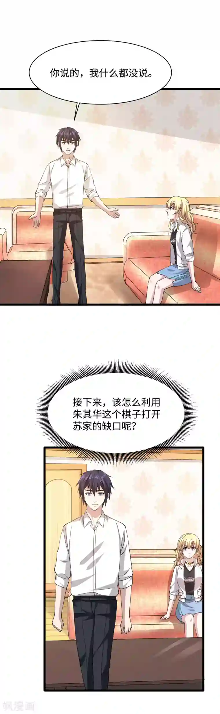 都市邪王第29话 我不是虐待狂