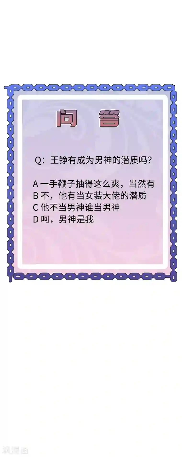 都市邪王第29话 我不是虐待狂