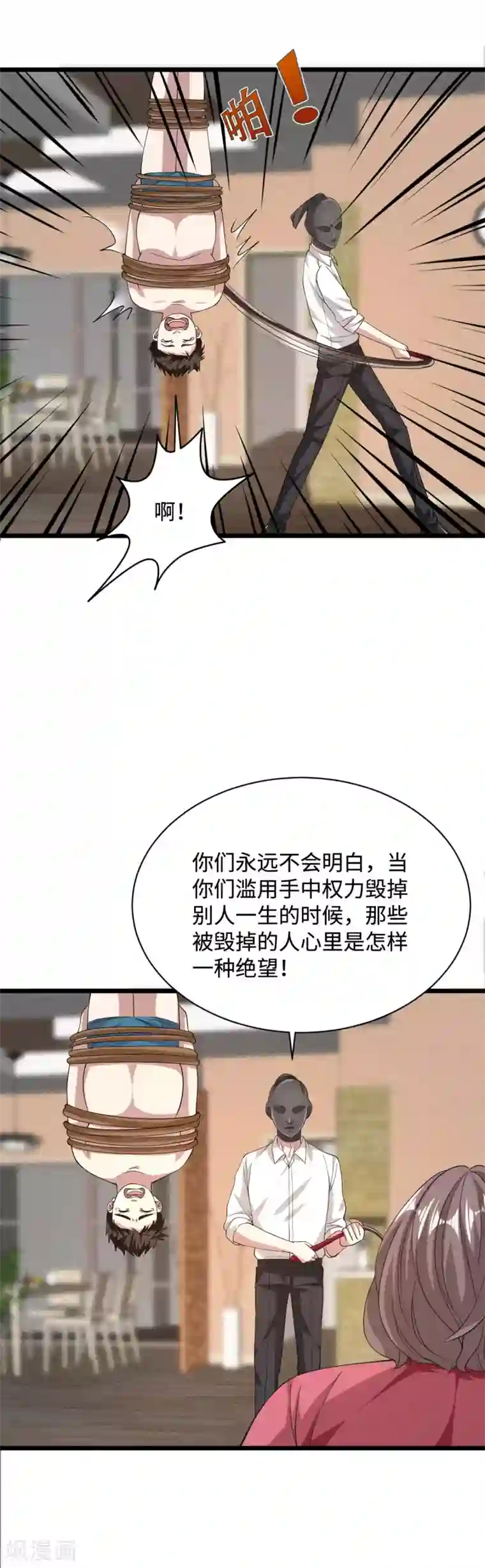 都市邪王第29话 我不是虐待狂