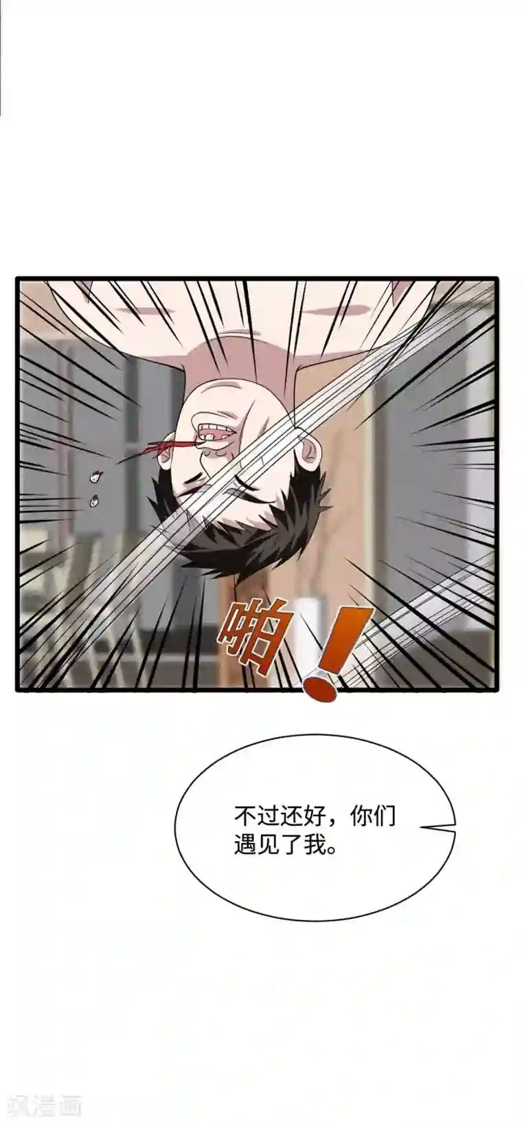 都市邪王第29话 我不是虐待狂