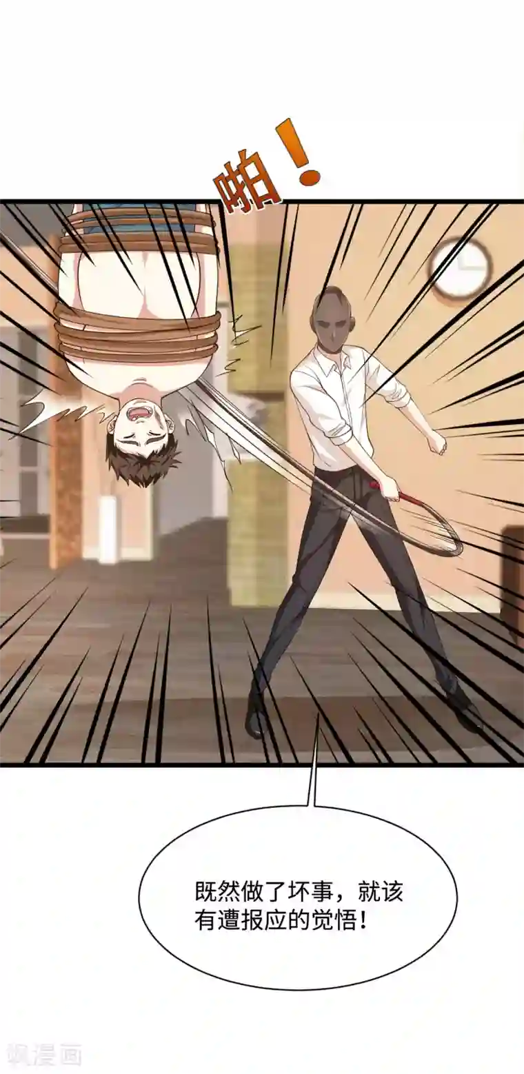 都市邪王第29话 我不是虐待狂