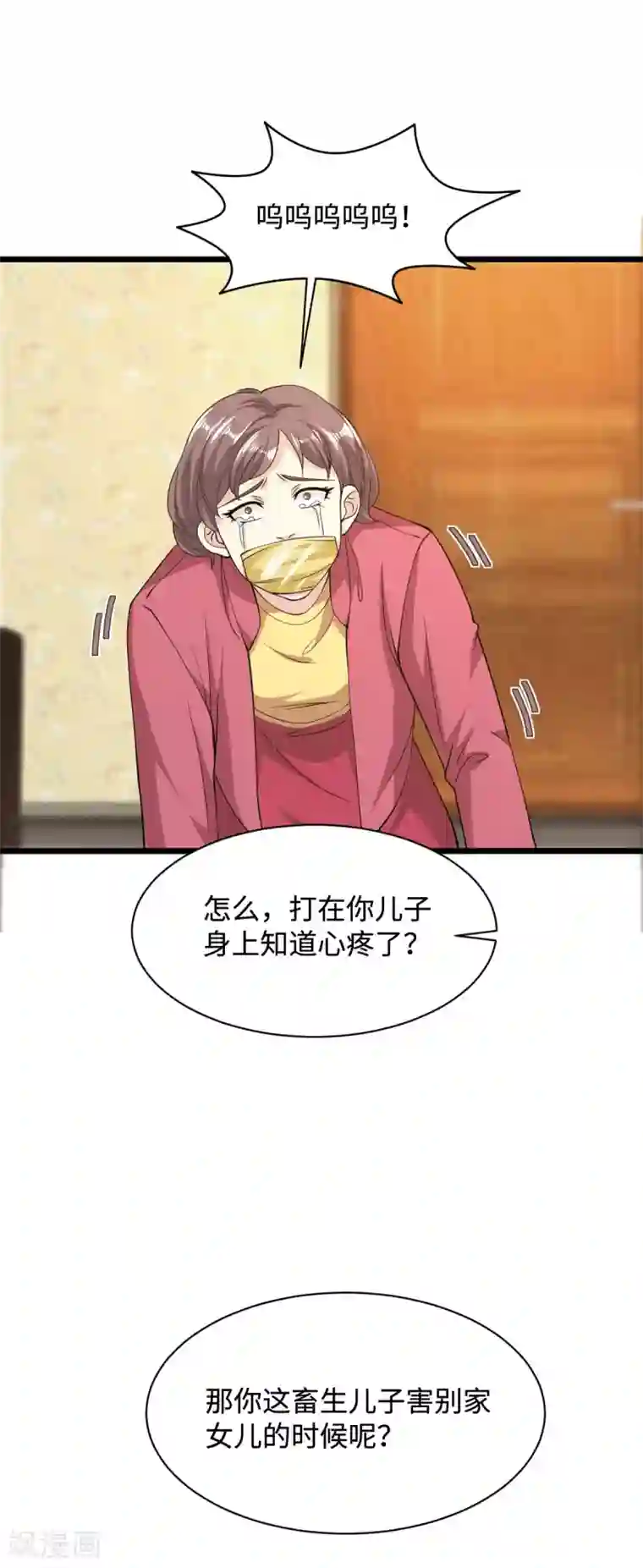 都市邪王第29话 我不是虐待狂