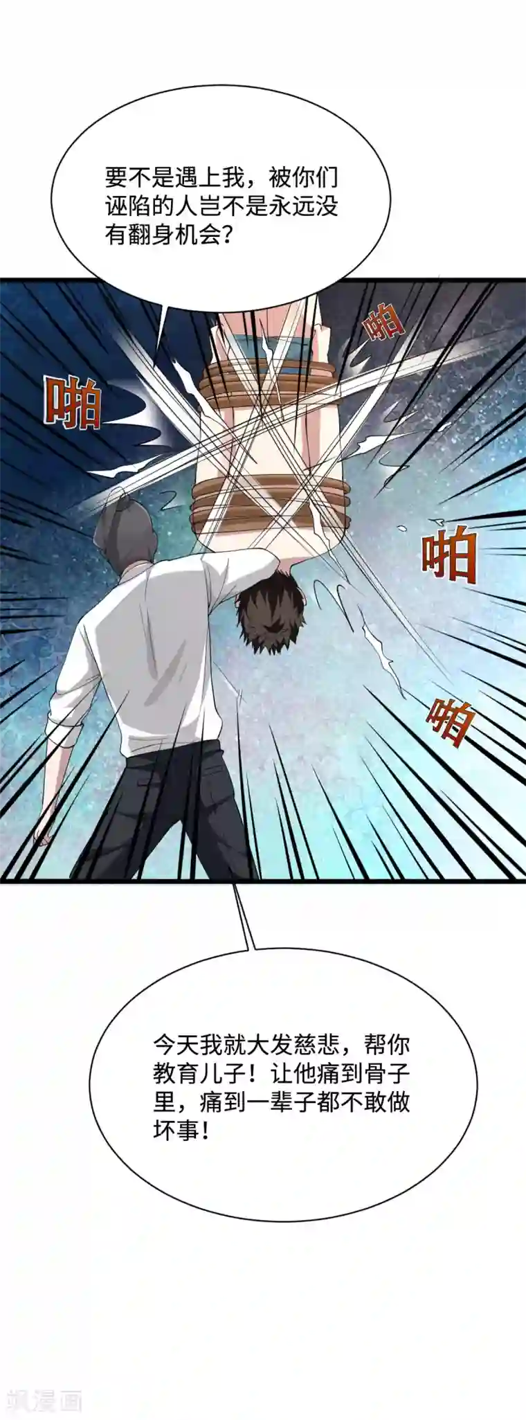 都市邪王第29话 我不是虐待狂