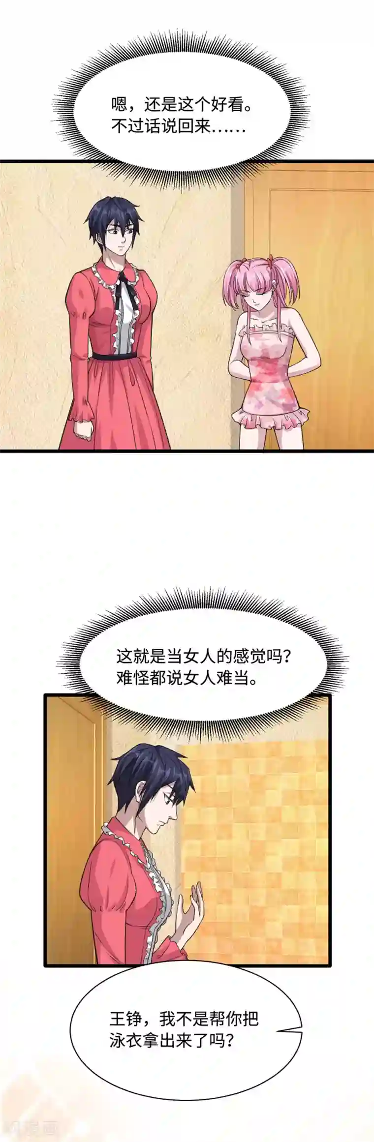 都市邪王愚人节番外 王铮变性啦