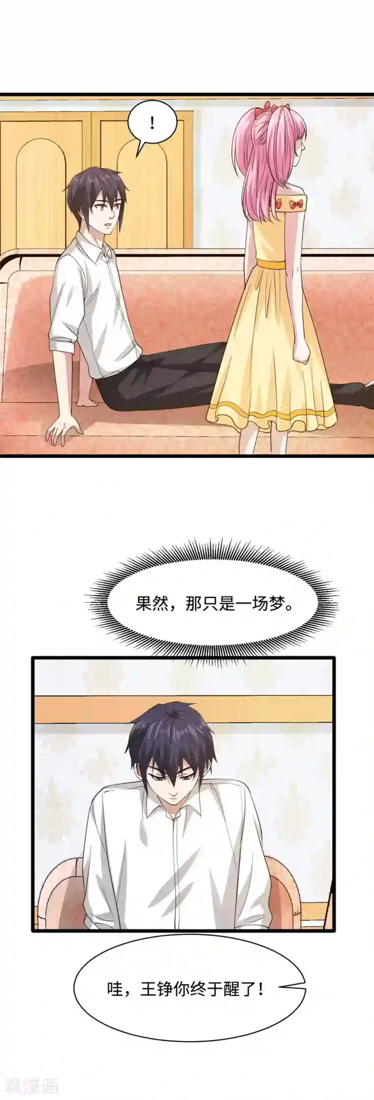 都市邪王愚人节番外 王铮变性啦