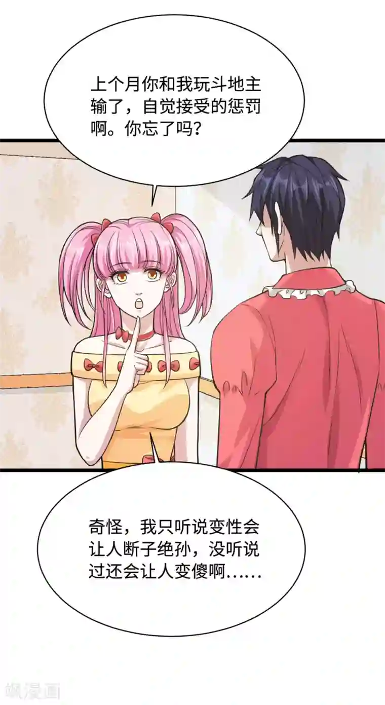 都市邪王愚人节番外 王铮变性啦