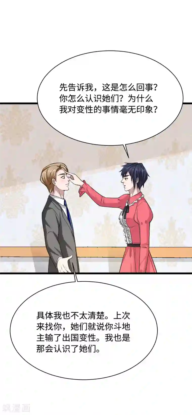 都市邪王愚人节番外 王铮变性啦