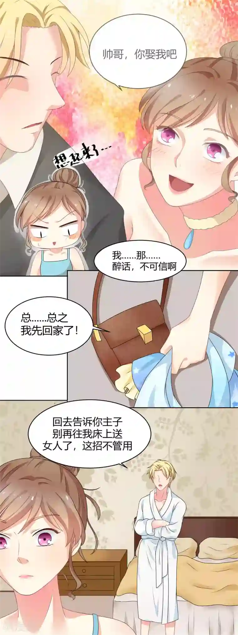 怦然心动的秘密第91话 我的心机全是喜欢你1